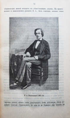 Белоголовый Н.А. Воспоминания и другие статьи / 3-е изд-е. М.: Типо-лит. К.Ф. Александрова, 1898.